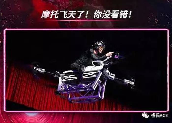 飛天摩托 飛天摩托