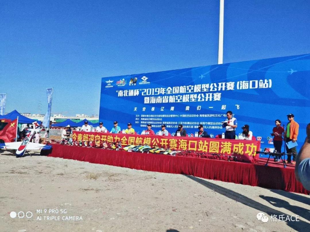 2019年全國航空模型公開賽（?？谡荆? title=