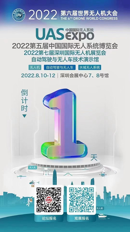 2022世界無(wú)人機(jī)大會(huì) 2022世界無(wú)人機(jī)大會(huì)