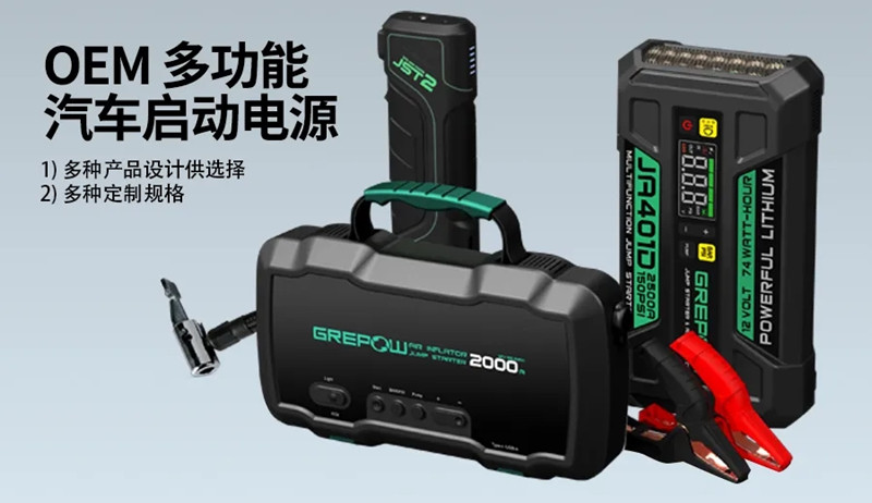 格氏優(yōu)途汽車應(yīng)急啟動(dòng)電源 格氏優(yōu)途汽車應(yīng)急啟動(dòng)電源