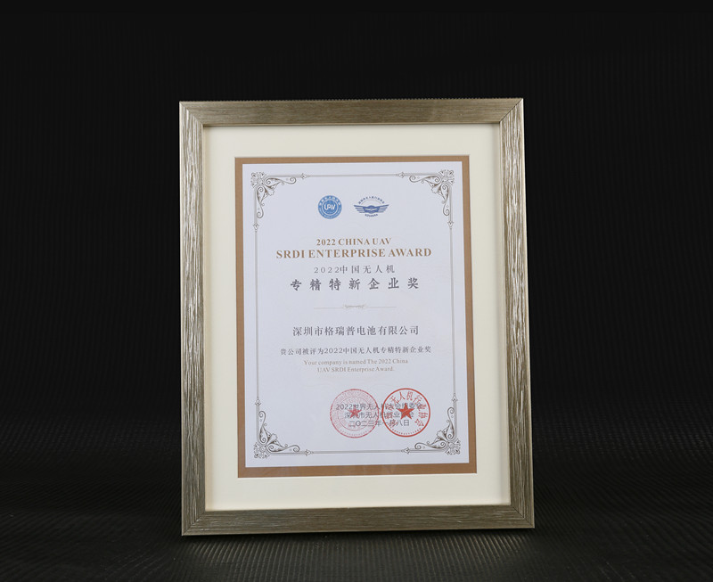 2022中國無人機(jī)專精特新企業(yè)獎(jiǎng)