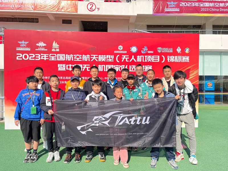 2023年中國(guó)無人機(jī)國(guó)家隊(duì)選拔賽 2023年中國(guó)無人機(jī)國(guó)家隊(duì)選拔賽